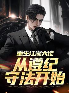 重生江湖当高手