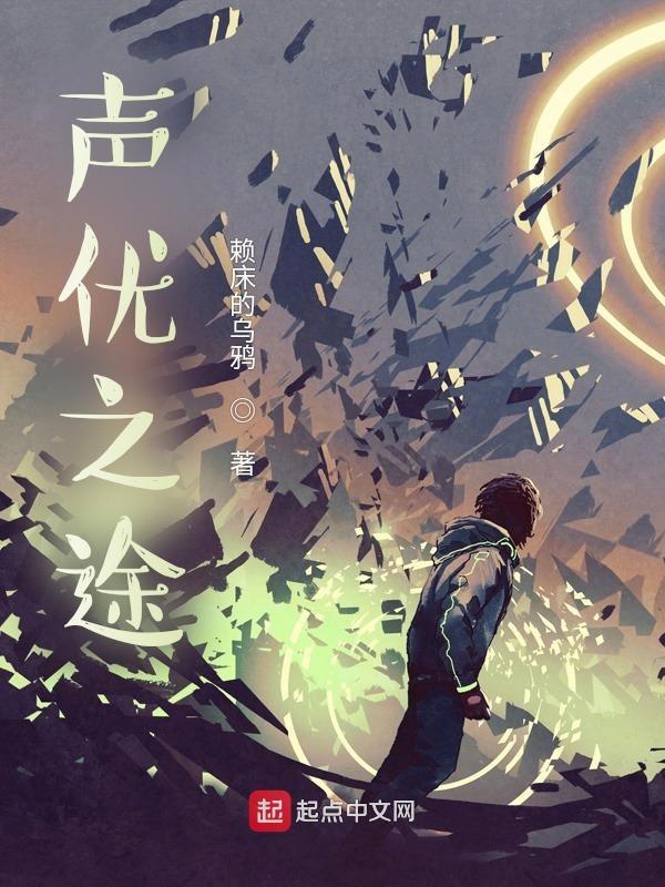 声优声音