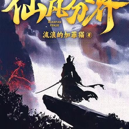 纯阳贱仙陆同风百度百科