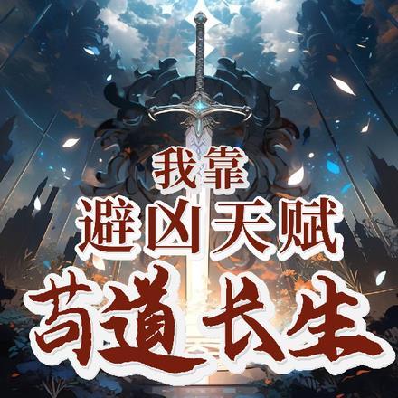 我靠苟征道