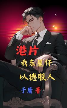 港片我东星仔