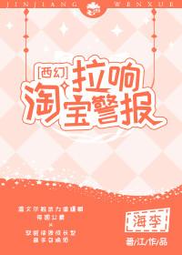 淘宝预警系统