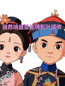 原著苏培盛