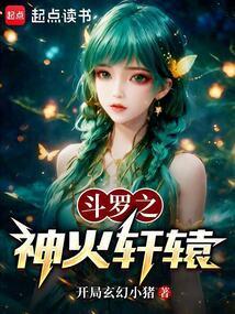 斗罗之轩辕降世