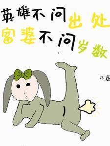 不问年龄