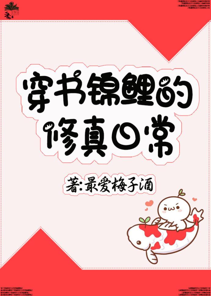 锦鲤修真日常穿书苍澜沉歌