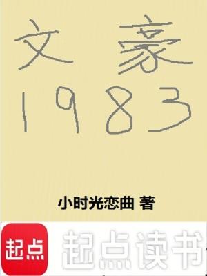 文豪本人