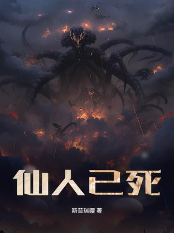 仙人已逝的诗句