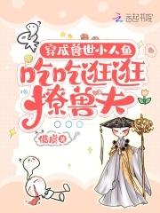 穿越兽世人鱼
