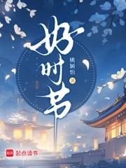 好时节愿得年年常见中秋月什么意思