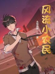 如意小农民程强最新章节更新时间
