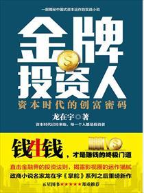 金牌投资人全集