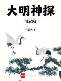 大明名侦探