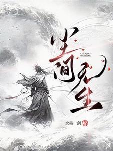 无尘的出处
