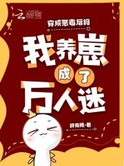 穿成恶毒后妈免费阅读