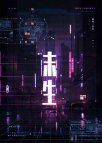 末生橙光游戏真人原版