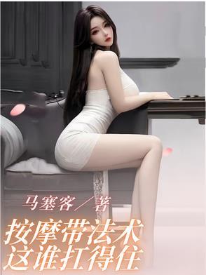 有按摩的手法