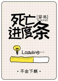 生存进度条穿书txt