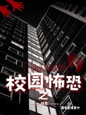 恐怖校园电影有哪些