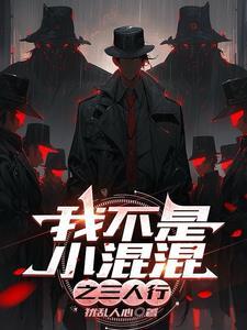 我不是小杂役