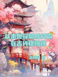 穿越末世卖东西的