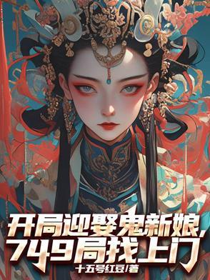 开局迎娶李秀宁最新