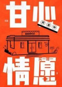 甘心情愿男女对唱版