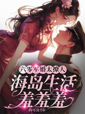 六零海岛日常林阿律免费
