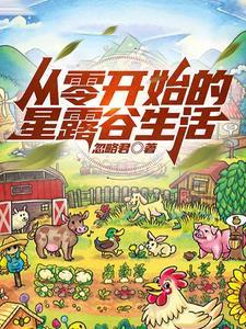 星露谷初期怎么玩