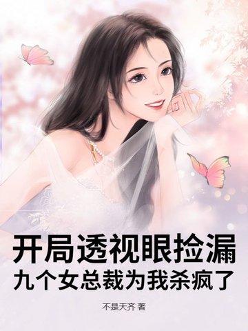 主角有很多女人的透视