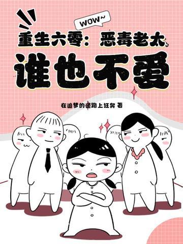 重生恶毒老太太