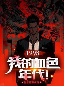 我的血色往事作者