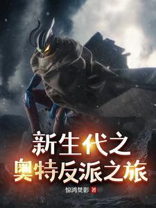 奥特新生代传奇