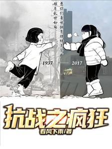 抗战之疯狂黄包车
