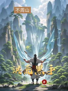 开局修炼盘古真身免费