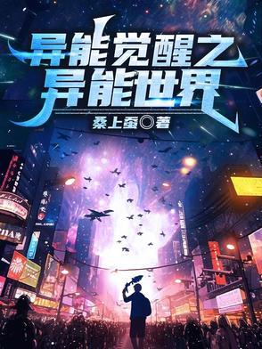 世界末日异能觉醒sss异能动漫