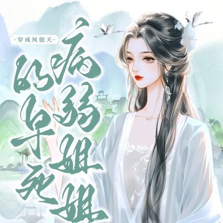 凤傲天穿进甜宠文塔塔木林