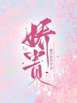 娇贵病是什么意思