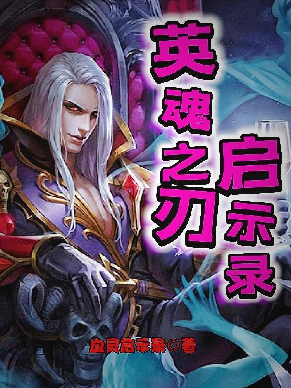 英魂之刃攻略大全