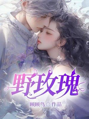 夜玫瑰