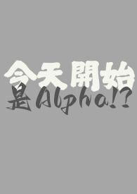 今天开始做omega漫画