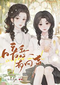 暗恋有回声txt百度