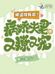 被病娇反派盯上以后阮年