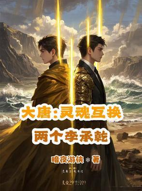 魂穿大唐太子李承乾