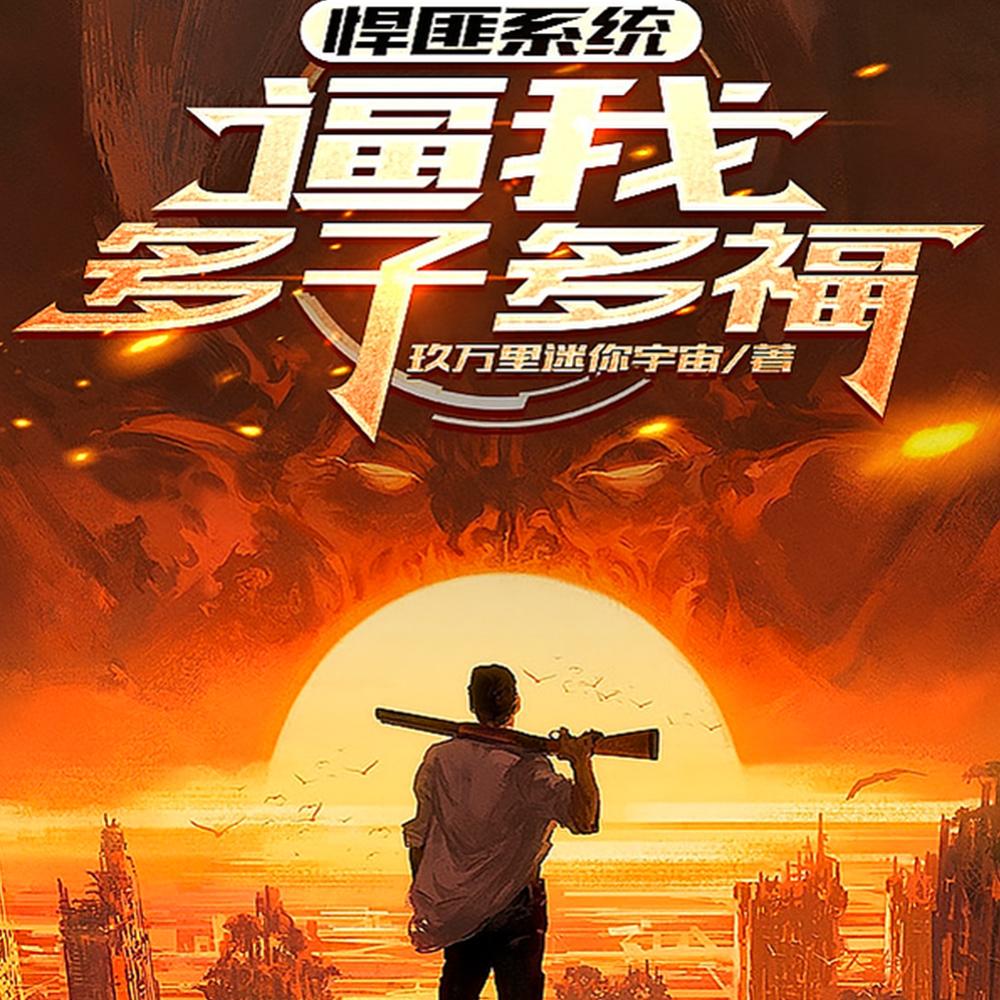悍匪txt.