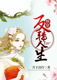 炮灰人生改造快穿55
