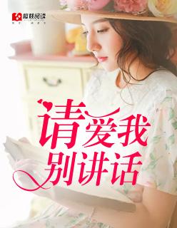 请别说爱我 胡66