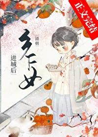 清朝女子穿越现代寻找身世之谜