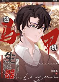 综英美马甲男主