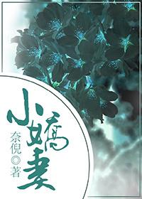 蜜爱强宠捡来的小娇妻